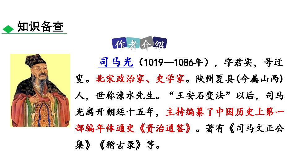 孙权劝学PPT模板