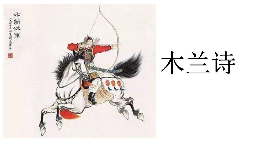 木兰诗课件ppt模板