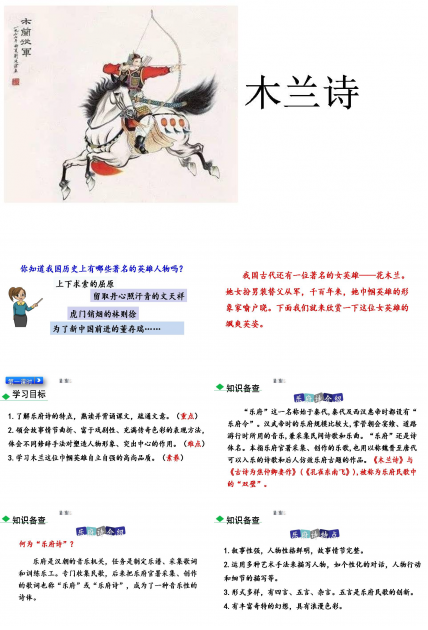 木兰诗课件ppt模板
