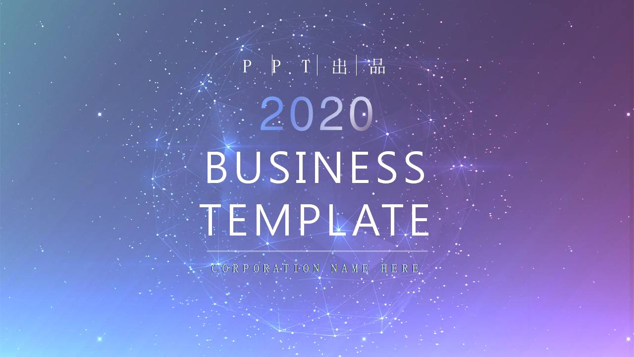 星空系列工作总结ppt模版