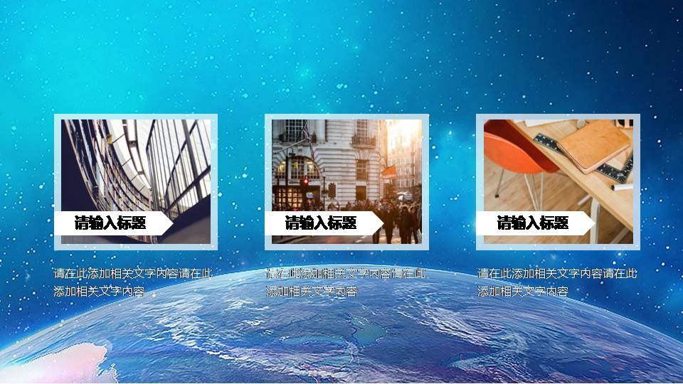 星空ppt高清模板