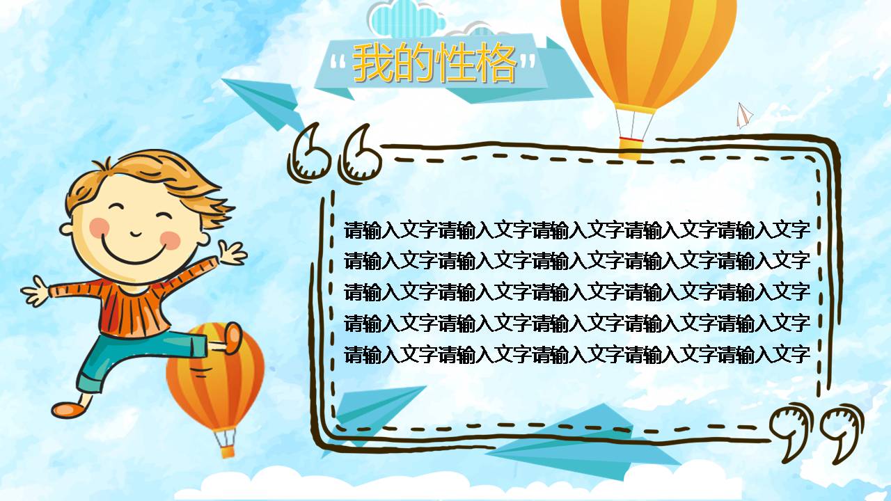 具有创意的自我介绍ppt模板