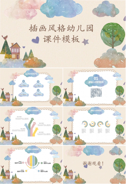 幼儿园插画ppt模板