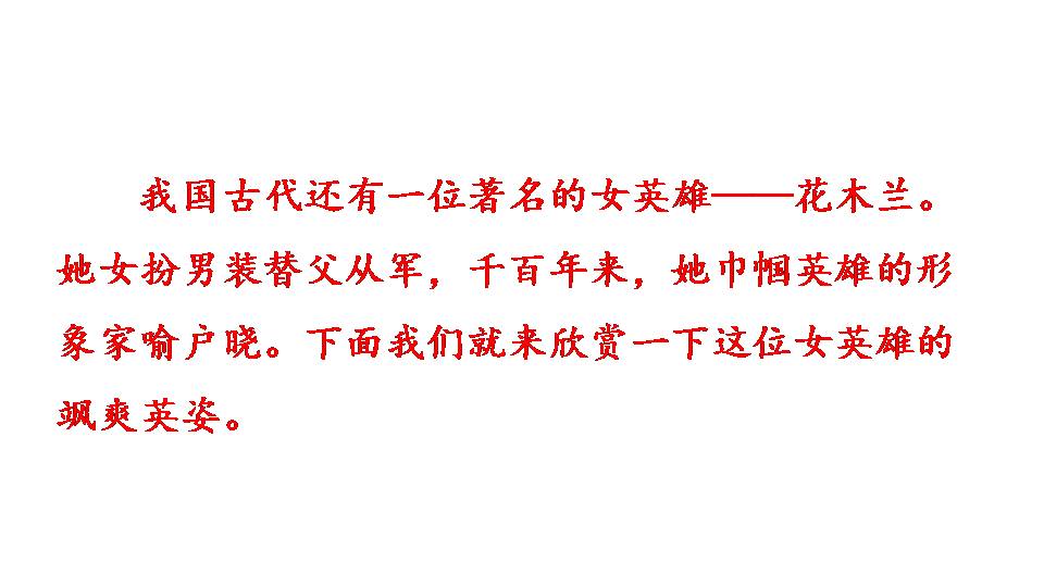 木兰诗课件ppt模板