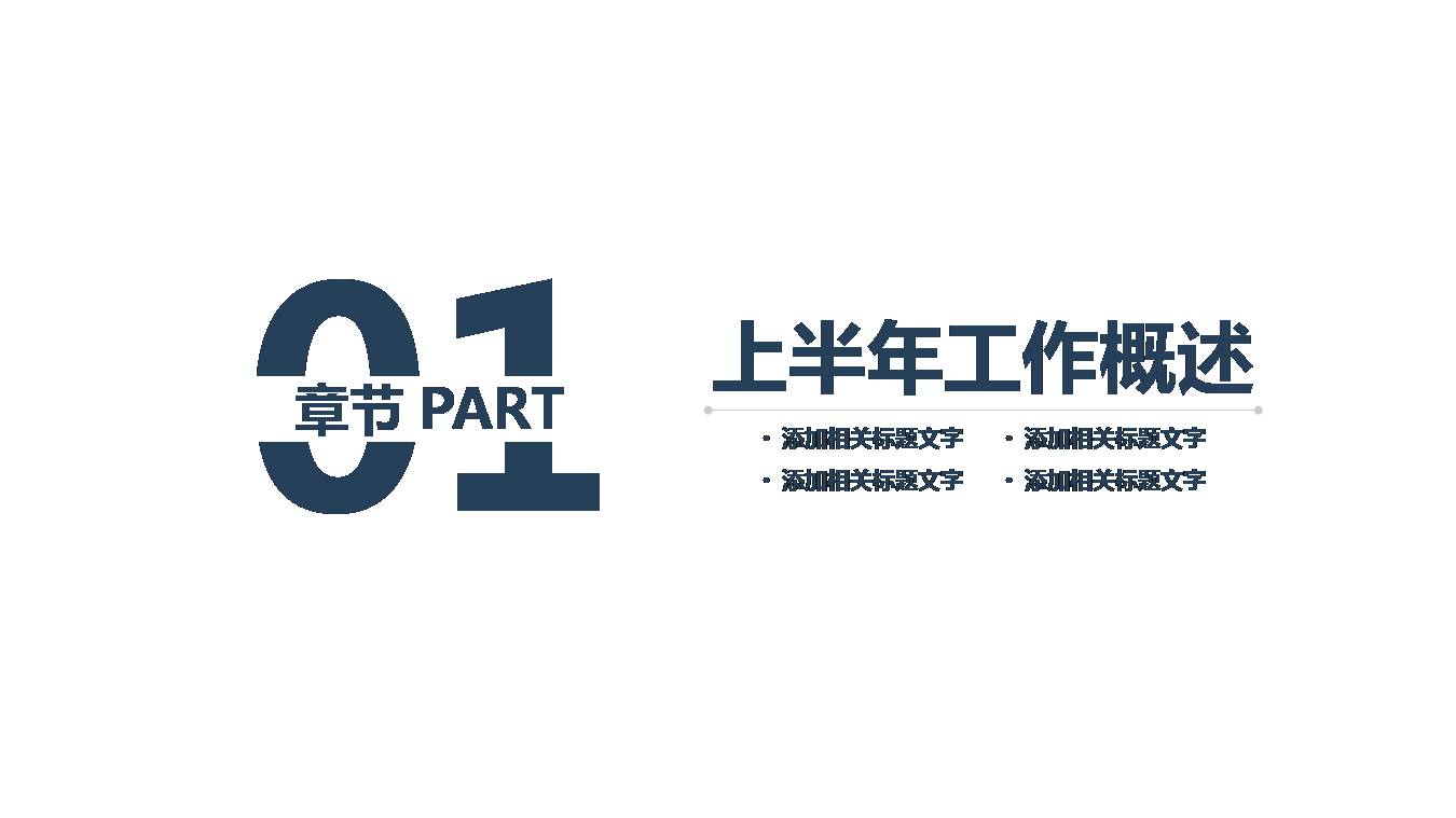 学校工作汇报ppt