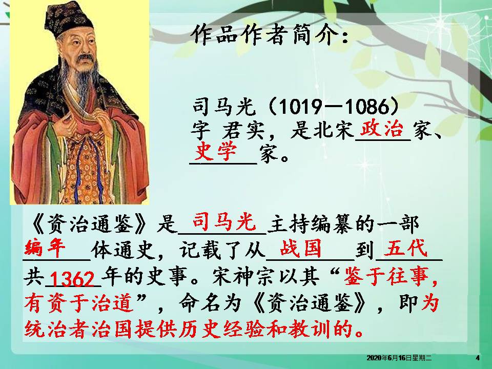 孙权劝学优秀ppt