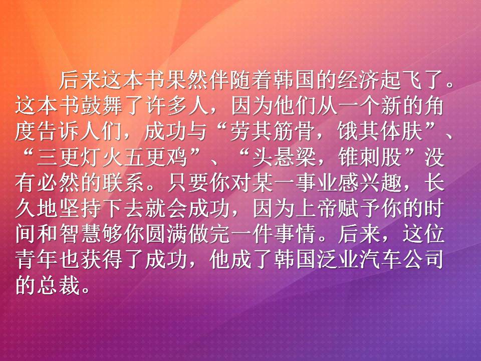 坚持孕育希望 汗水成就梦想-主题班会ppt