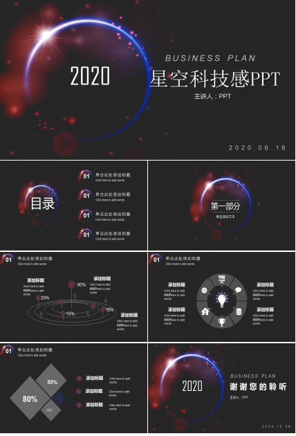 关星空ppt模板免费下载