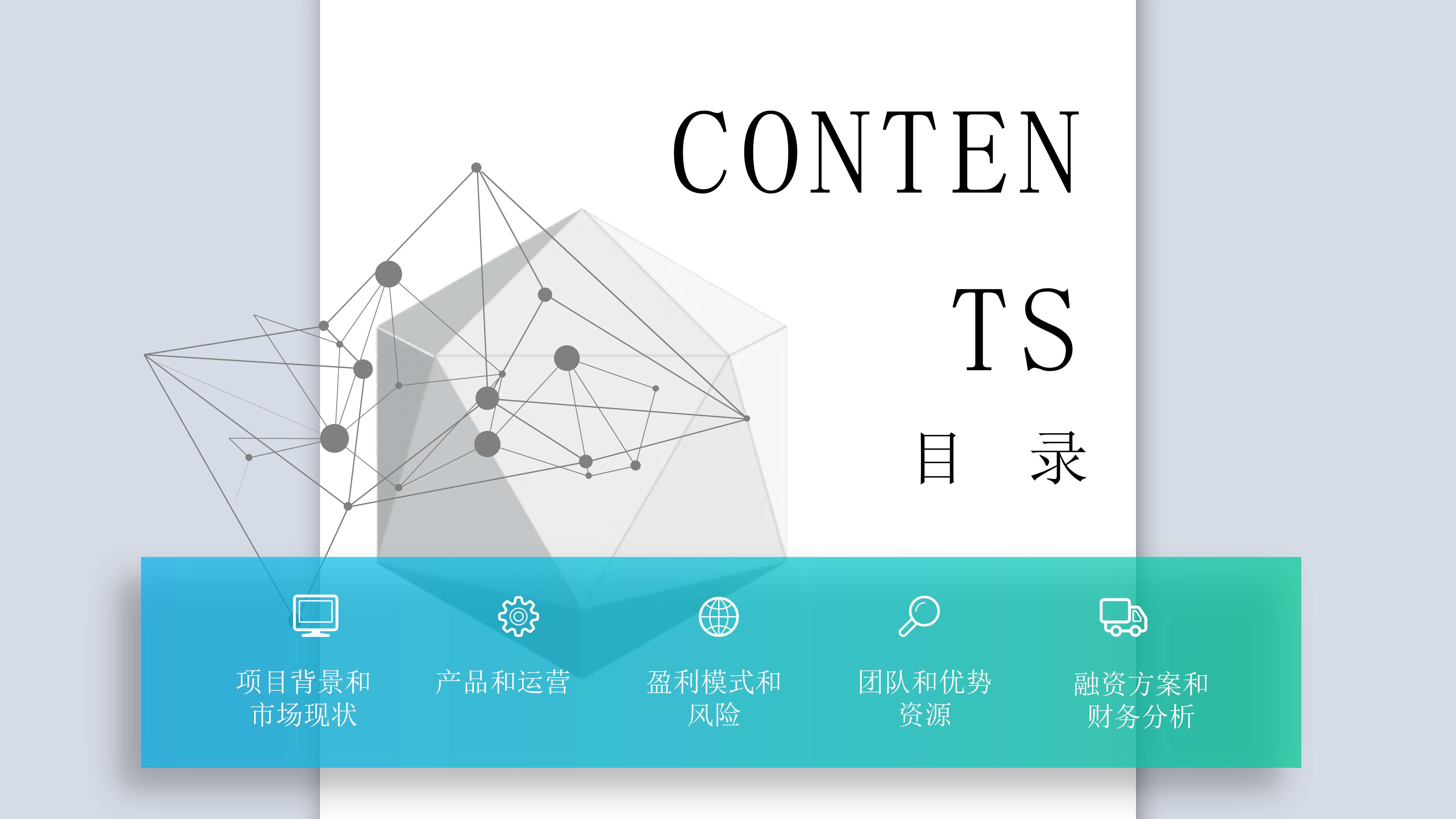 物流专业职业规划书ppt模板