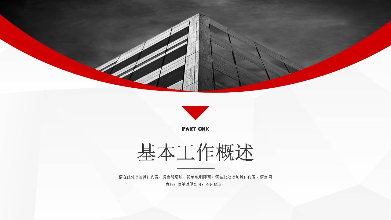 红黑学校工作汇报ppt