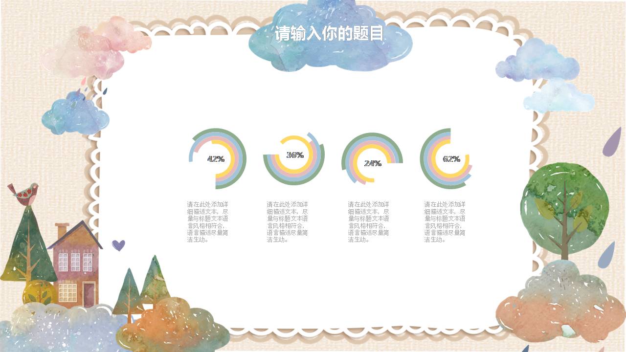 幼儿园插画ppt模板