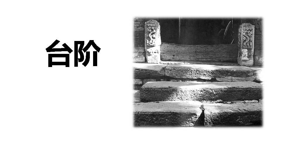 李森祥台阶ppt模板