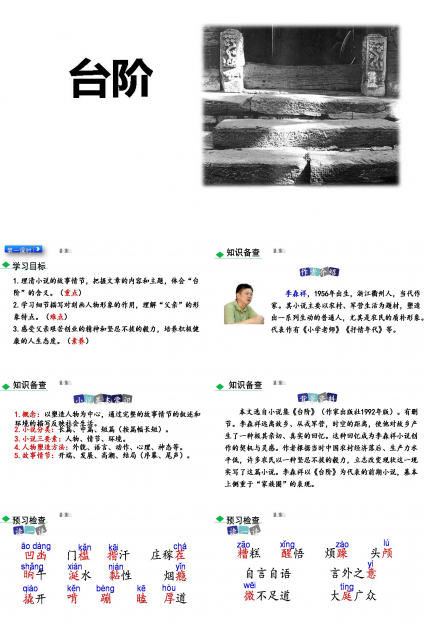 李森祥台阶ppt模板