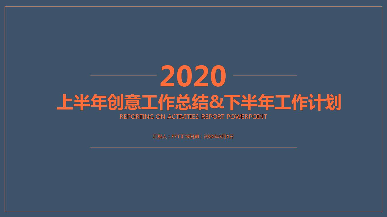 学校工作汇报ppt