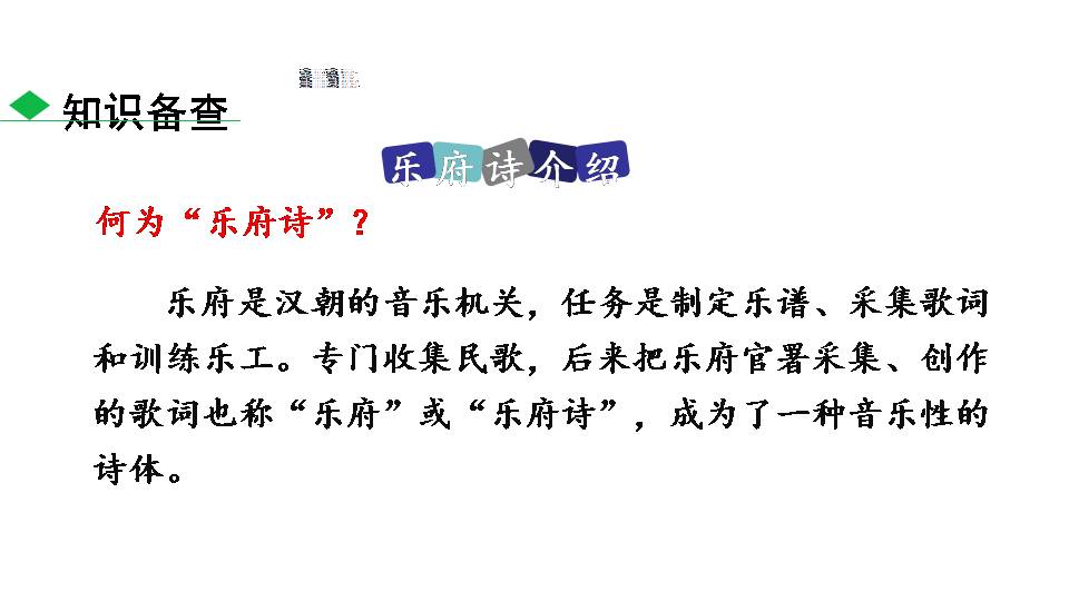 木兰诗课件ppt模板