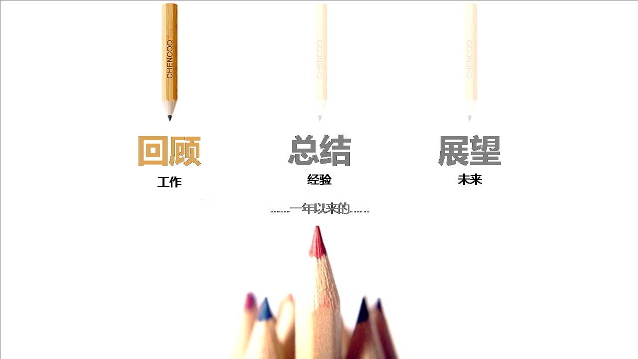 学校个人工作汇报ppt模板