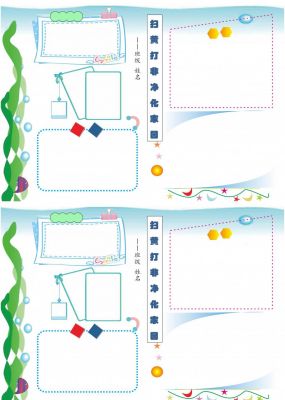 扫黄打非手抄报图画