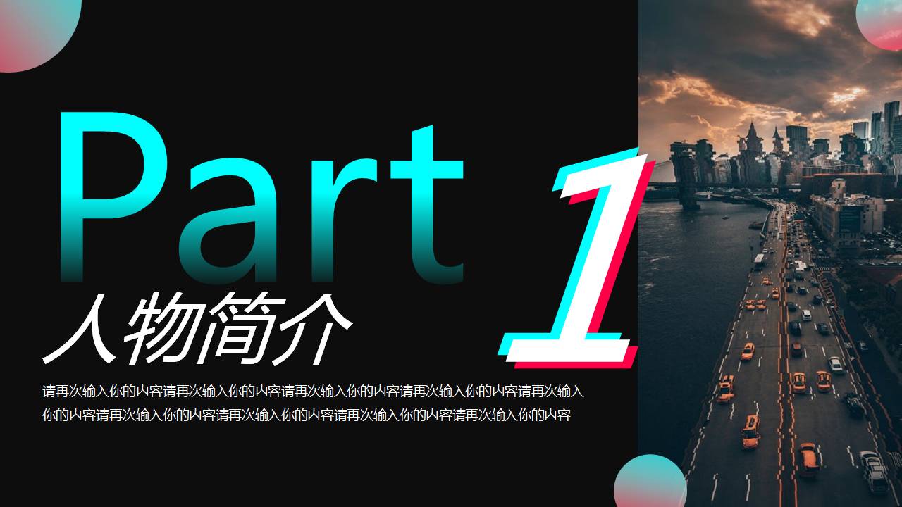 创意自我介绍ppt模版