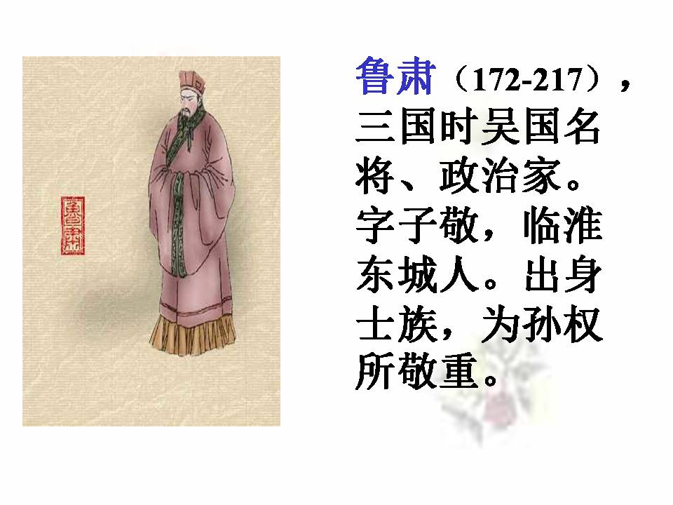 孙权劝学优秀ppt模板