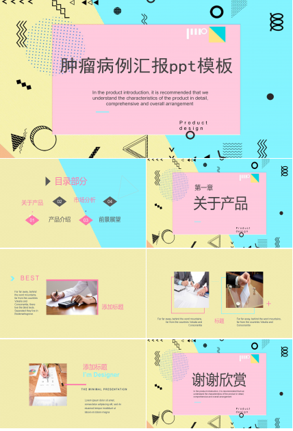 肿瘤病例汇报ppt模板