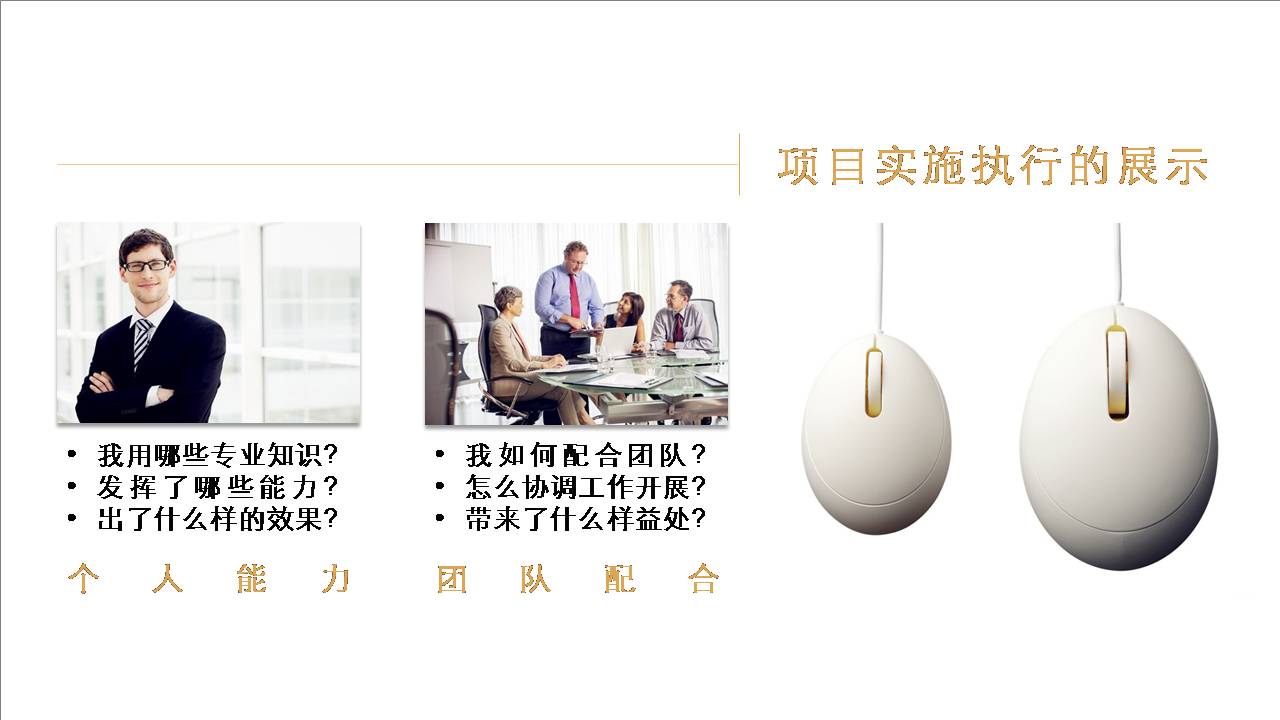 学校个人工作汇报ppt模板