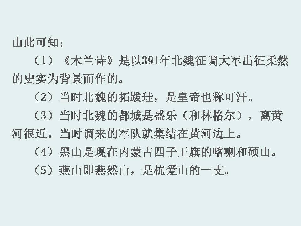 木兰诗翻译ppt