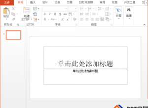 PPT怎么绘制红色心形