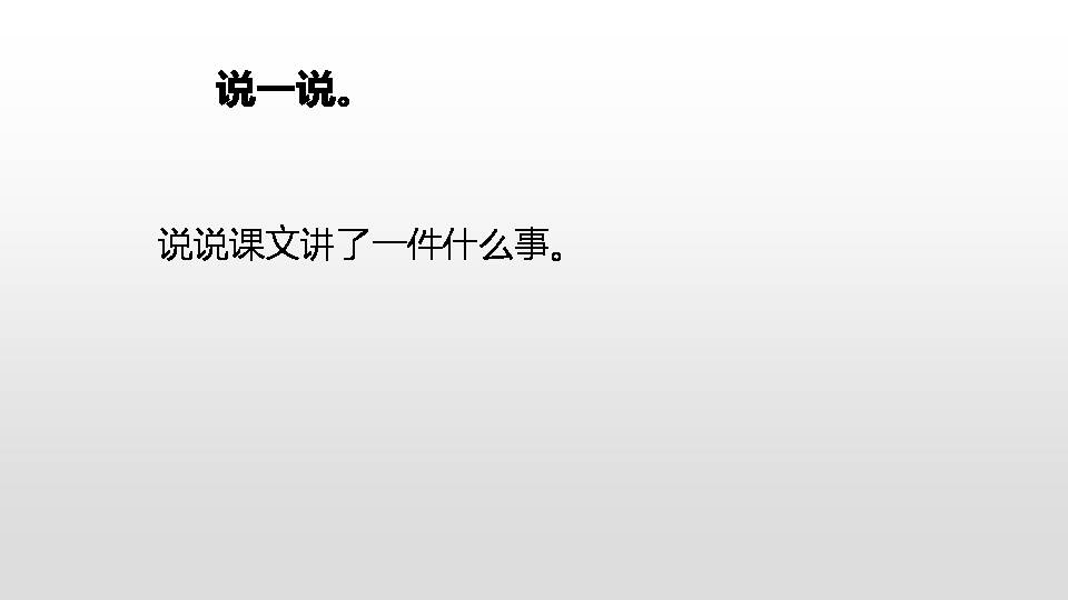 杨氏之子课件ppt