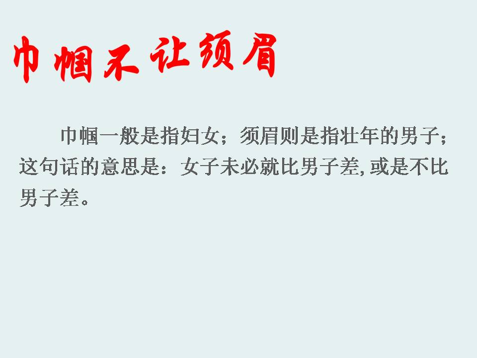 木兰诗翻译ppt