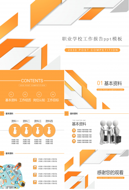职业学校工作报告ppt模板