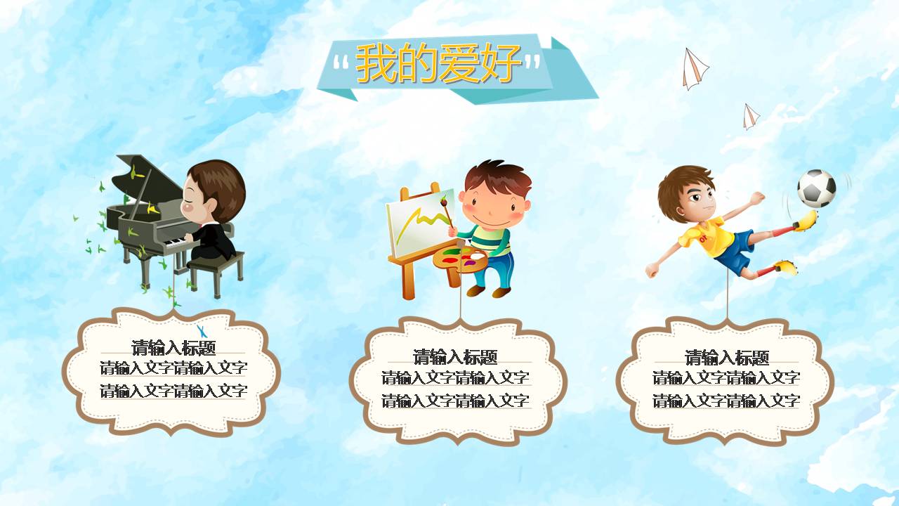 具有创意的自我介绍ppt模板