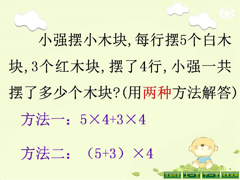 人教版乘法分配律ppt模板