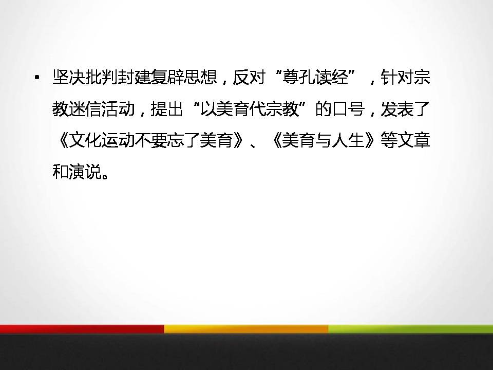 就任北京大学校长之演说ppt课件