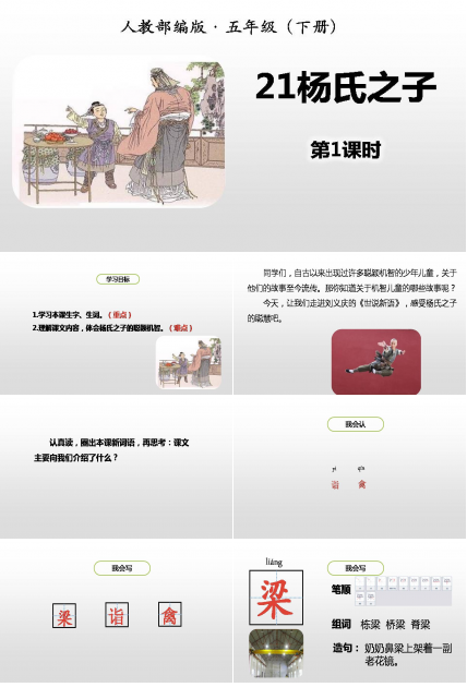 杨氏之子完美版ppt