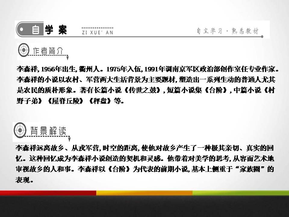 李森祥台阶ppt课件