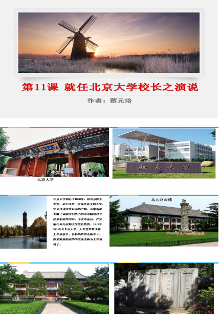 就任北京大学校长之演说ppt课件模板