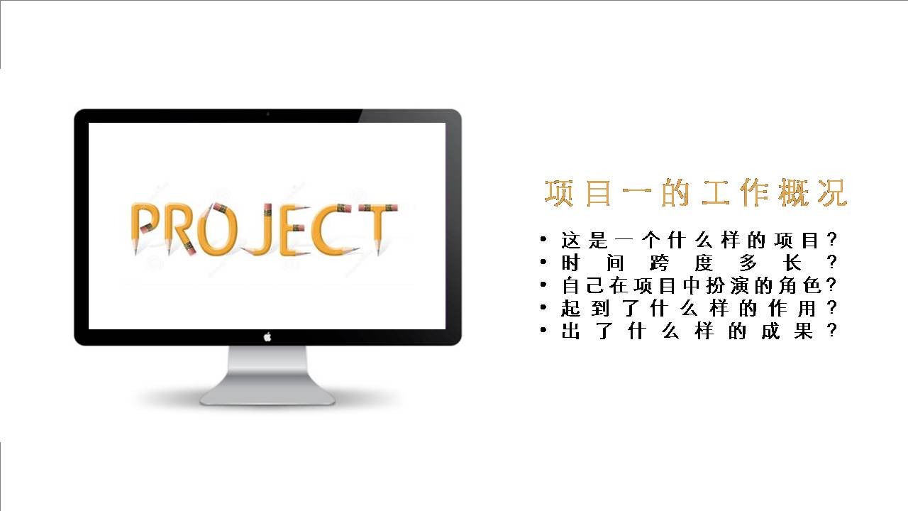 学校个人工作汇报ppt模板