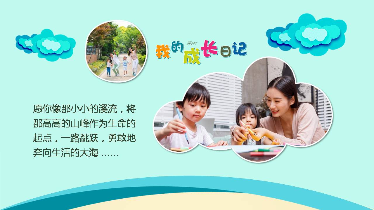 幼儿园成长日记档案ppt