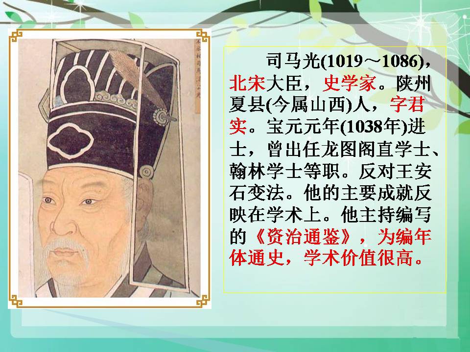 孙权劝学优秀ppt