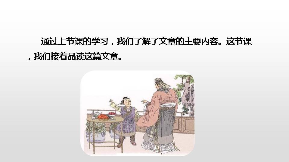 杨氏之子课件ppt