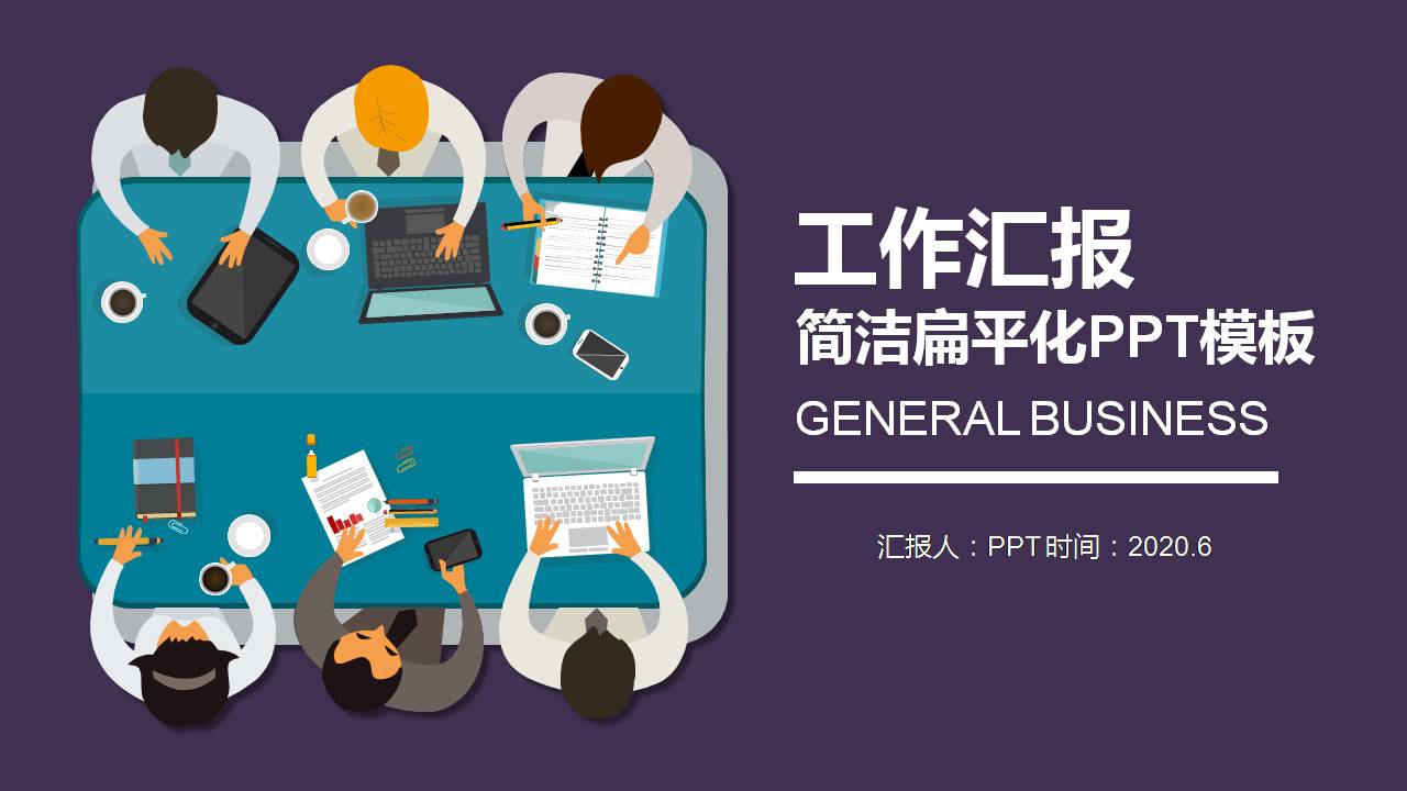 学校内工作汇报ppt模版