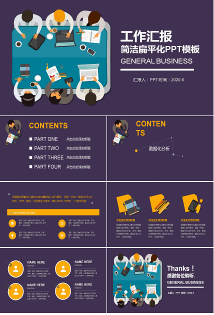 学校内工作汇报ppt模版