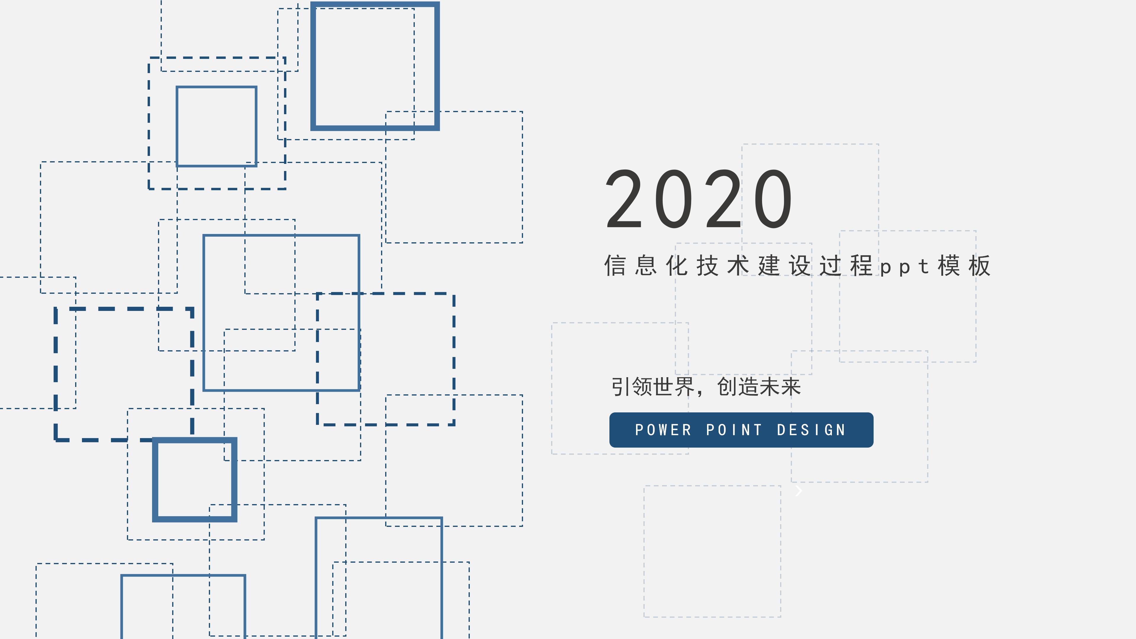 信息化技术建设过程ppt模板