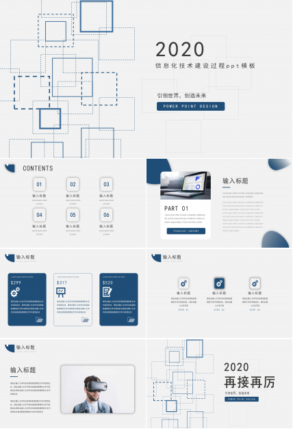 信息化技术建设过程ppt模板