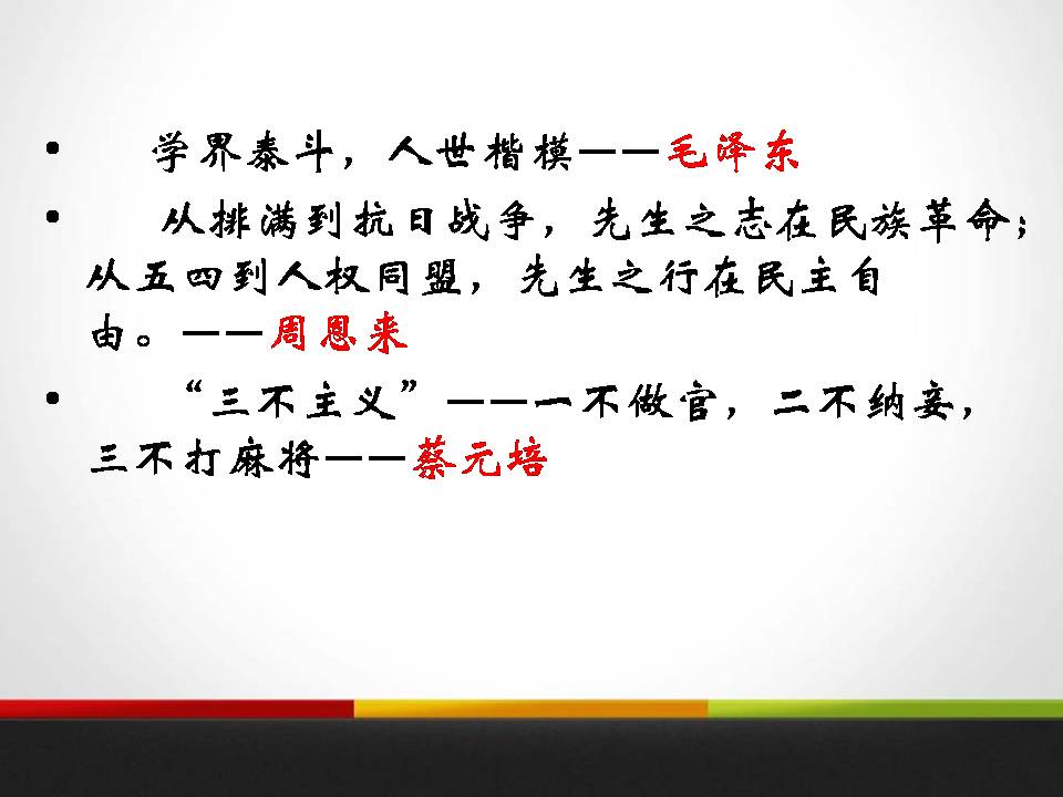 就任北京大学校长之演说ppt课件