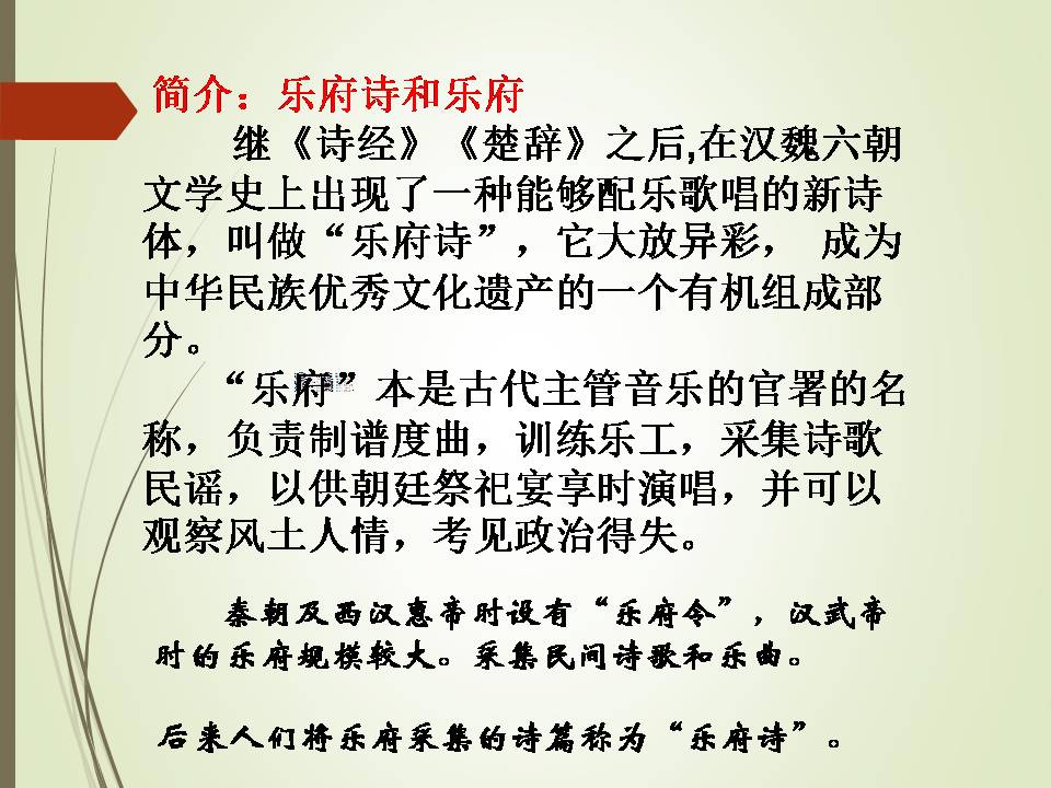 木兰诗语文ppt模板