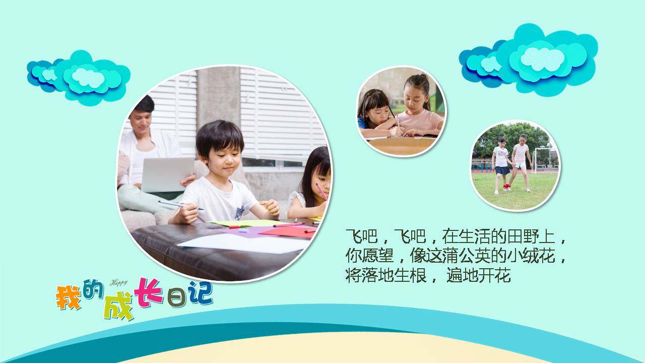 幼儿园成长日记档案ppt