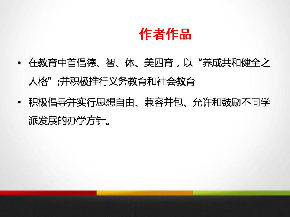 就任北京大学校长之演说ppt课件