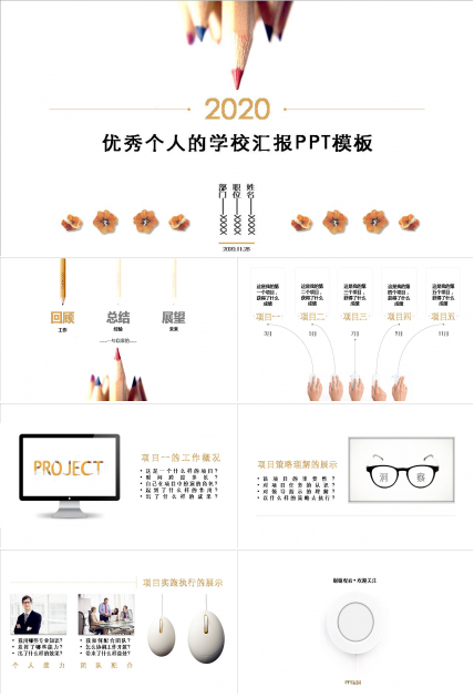 学校个人工作汇报ppt模板