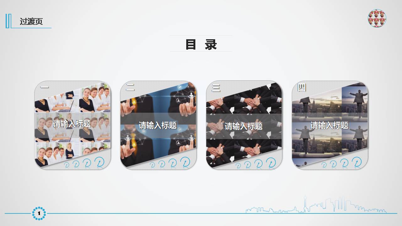 学校教务工作汇报ppt模板